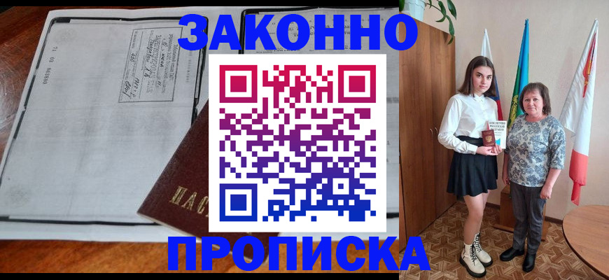 временная регистрация адрес в Ленинске