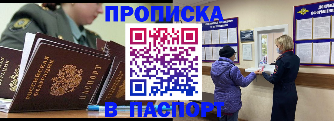 прописка для работы в Ленинске