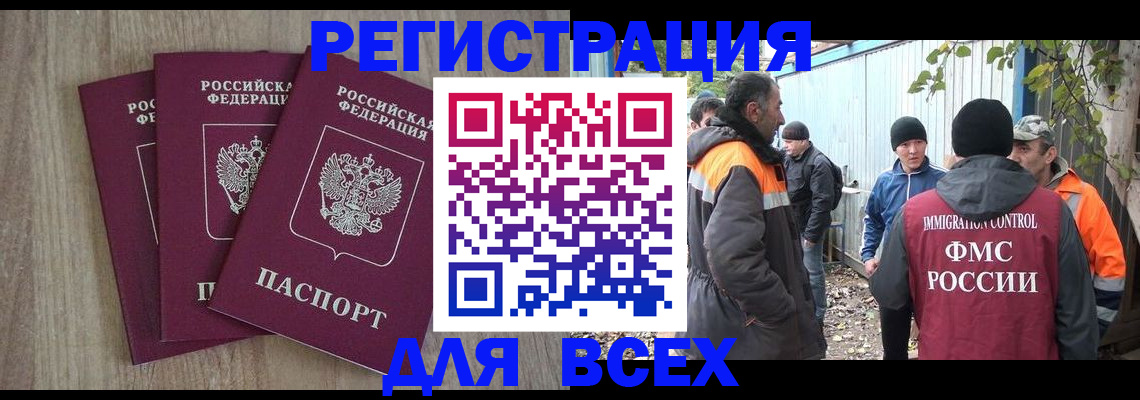 прописка регистрация в Ленинске